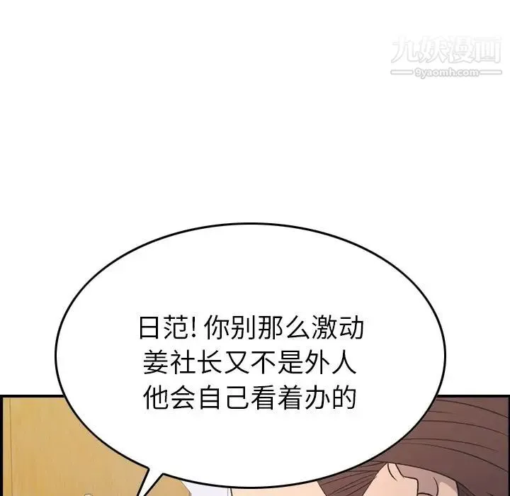 经纪人 第97话 第109页