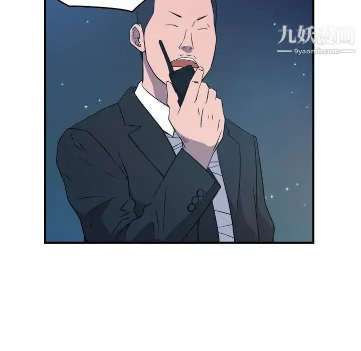 经纪人 第97话 第21页