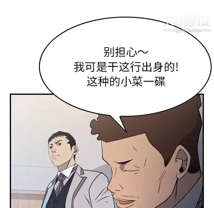 经纪人 第97话 第32页