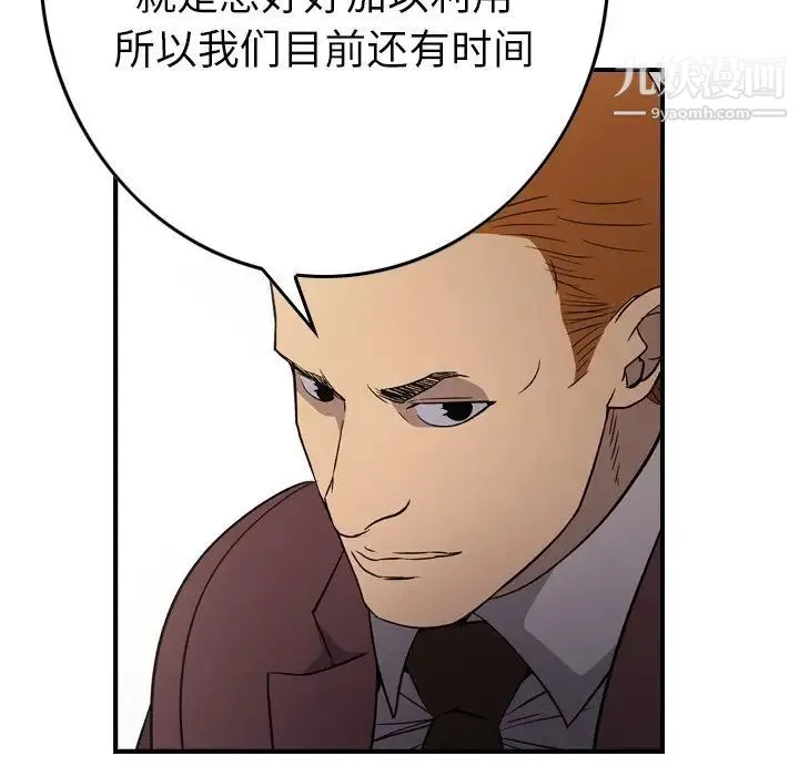 经纪人 第97话 第96页