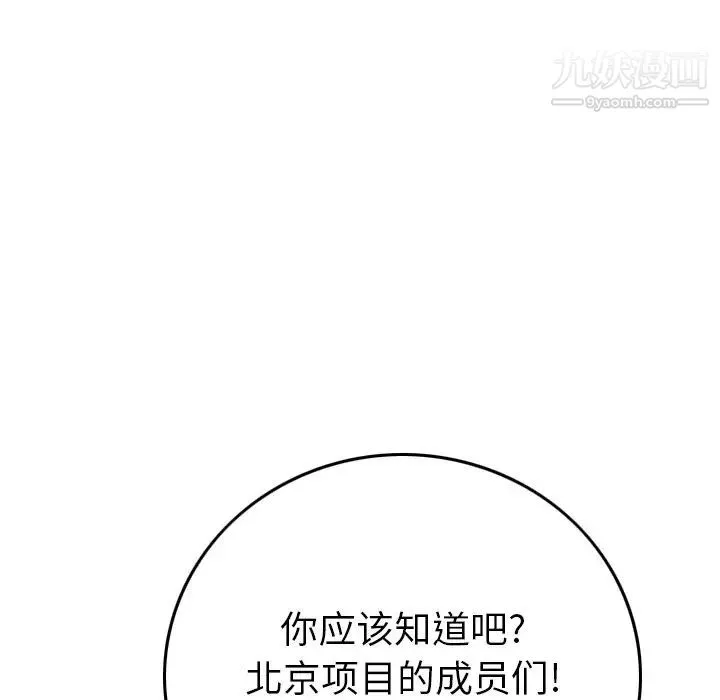 经纪人 第97话 第120页