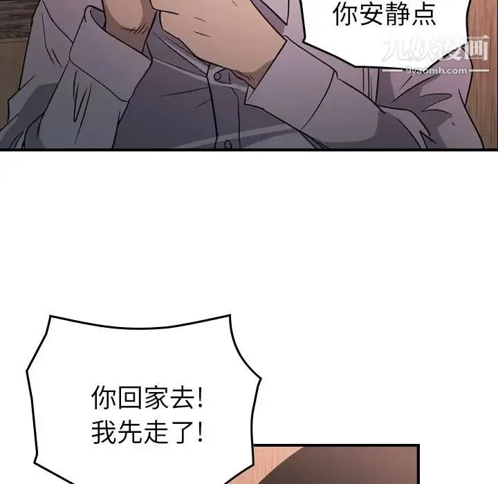 经纪人 第97话 第76页
