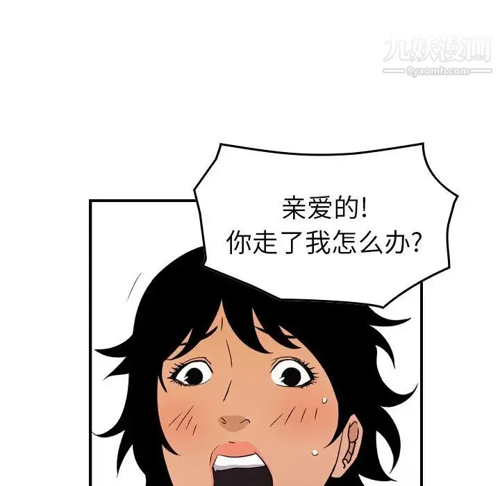 经纪人 第97话 第73页