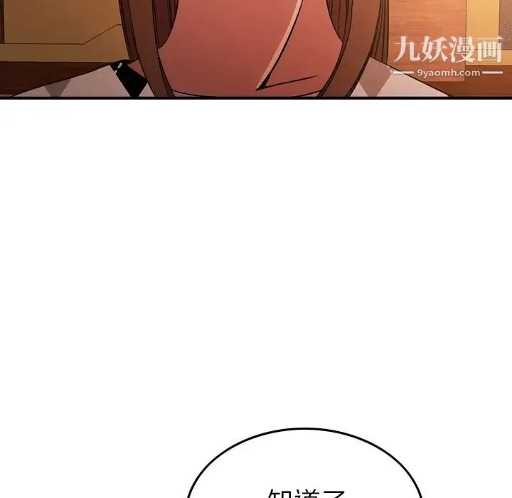 经纪人 第97话 第48页