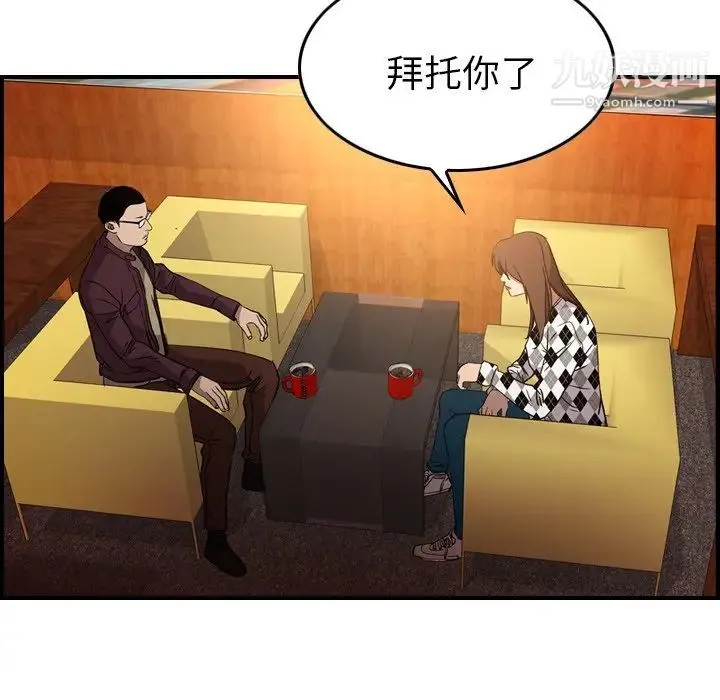 经纪人 第97话 第38页