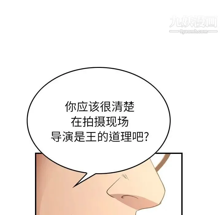 经纪人 第97话 第41页