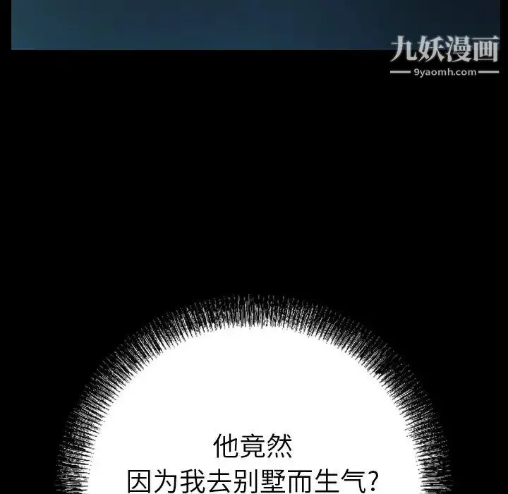 经纪人 第97话 第9页