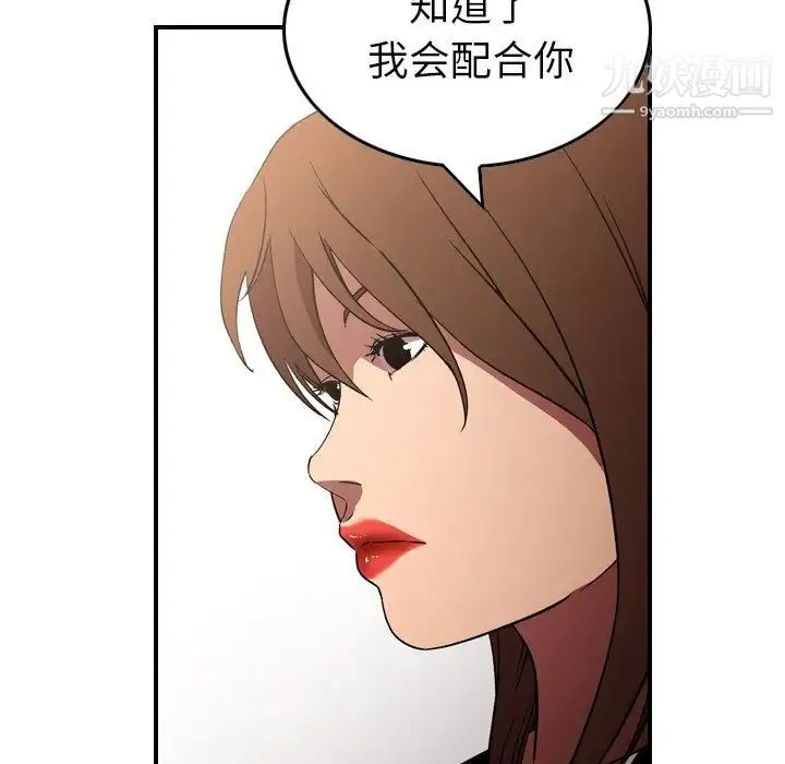 经纪人 第97话 第49页