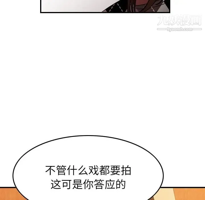 经纪人 第97话 第50页