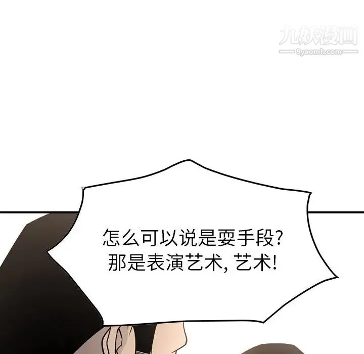 经纪人 第57话 第74页