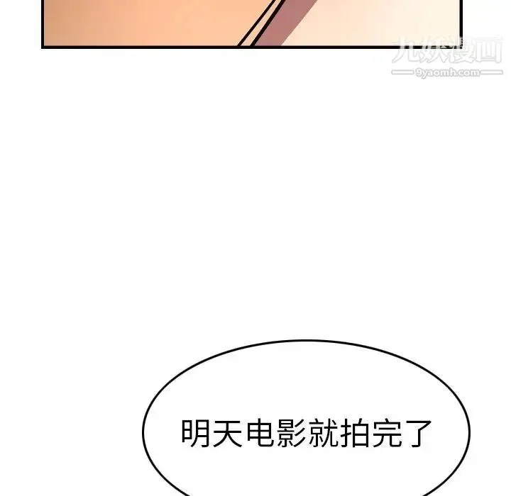 经纪人 第57话 第87页