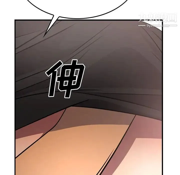 经纪人 第57话 第86页