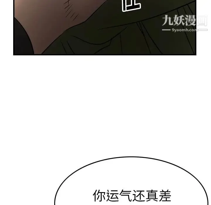 经纪人 第57话 第39页