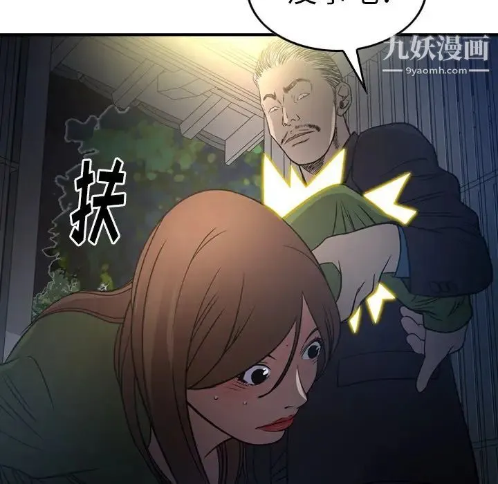 经纪人 第57话 第29页