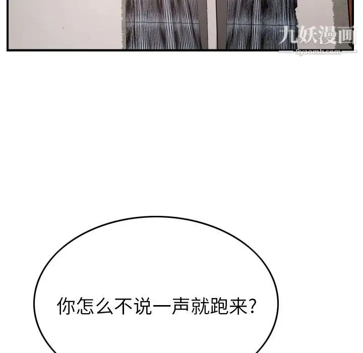 经纪人 第57话 第85页