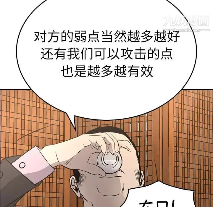 经纪人 第57话 第76页