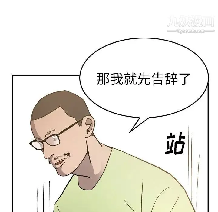 经纪人 第57话 第55页