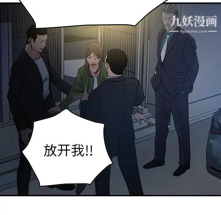 经纪人 第57话 第44页