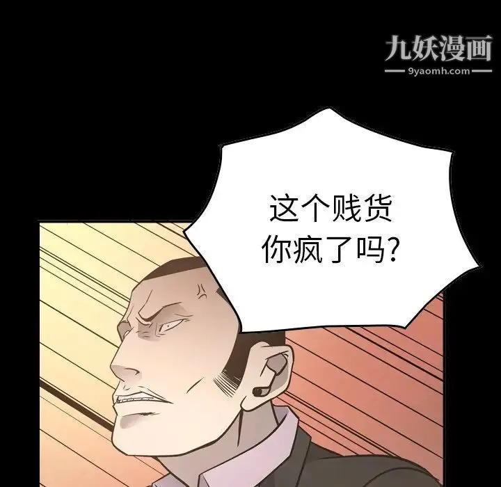 经纪人 第57话 第6页