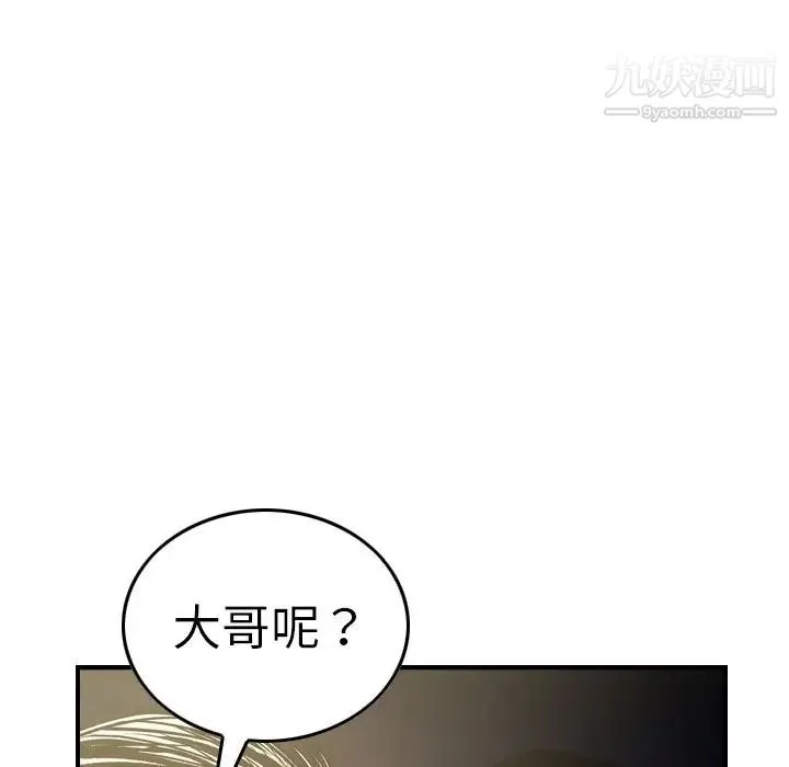 经纪人 第57话 第45页