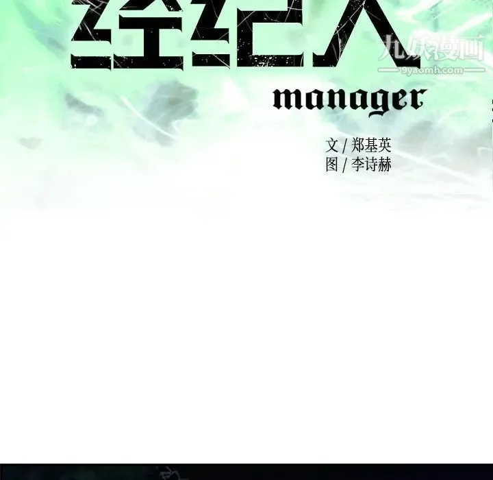 经纪人 第57话 第13页