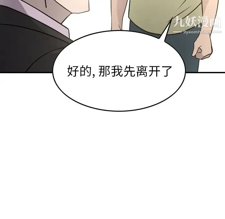 经纪人 第57话 第58页