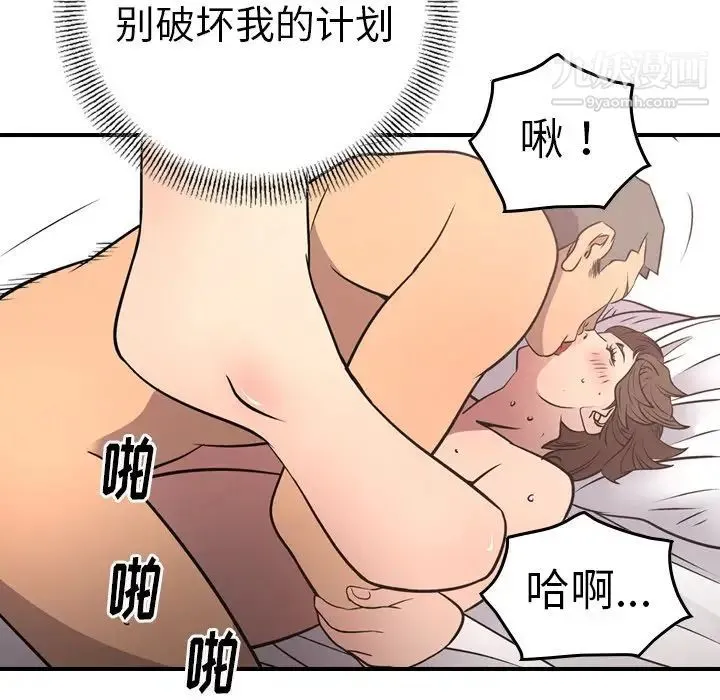 经纪人 第57话 第103页