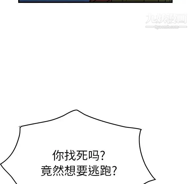 经纪人 第57话 第43页