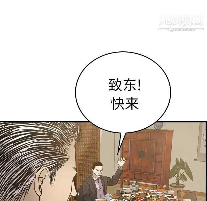 经纪人 第57话 第53页