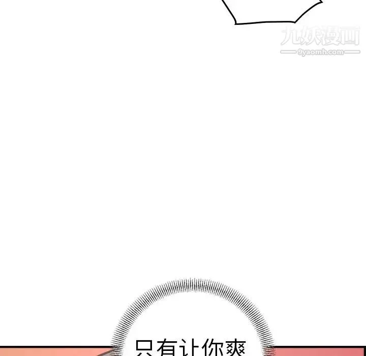 经纪人 第57话 第106页
