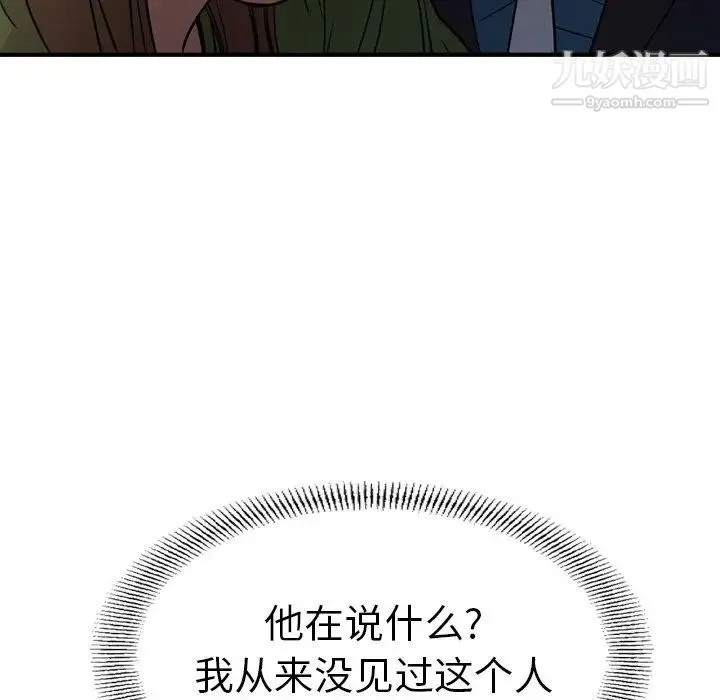 经纪人 第57话 第41页
