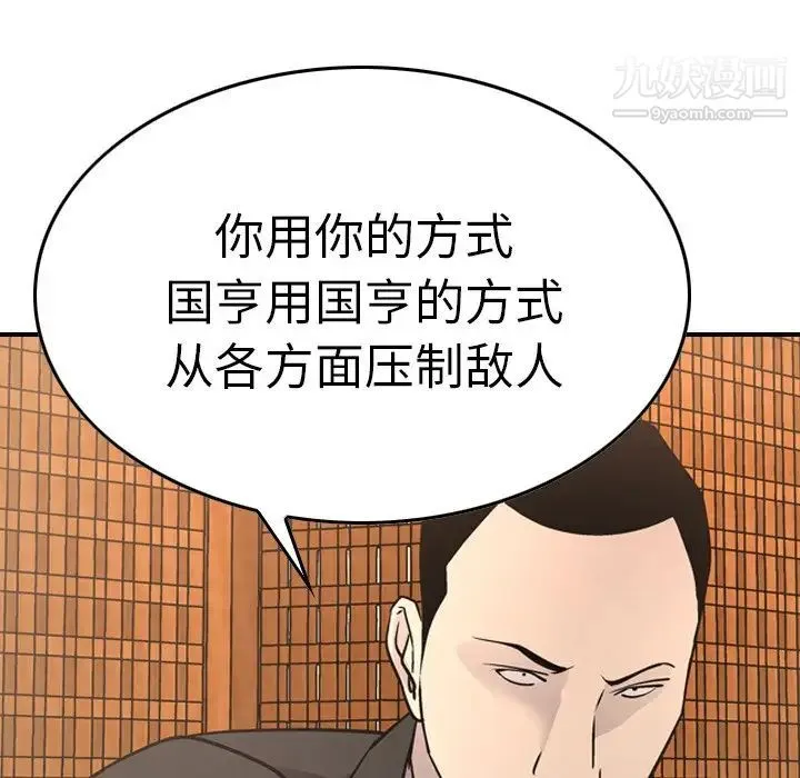 经纪人 第57话 第78页