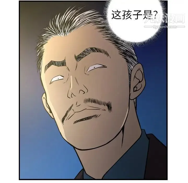 经纪人 第57话 第33页