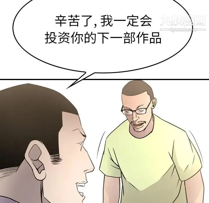 经纪人 第57话 第57页