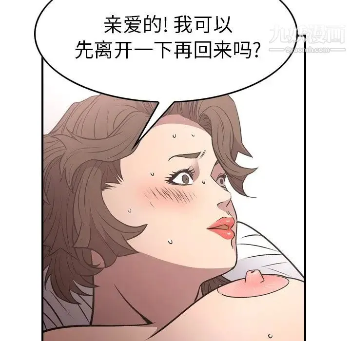 经纪人 第57话 第97页