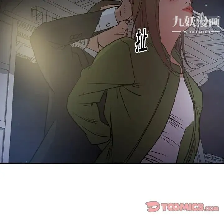 经纪人 第57话 第48页