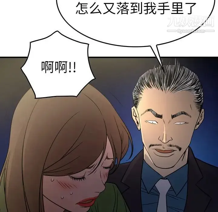 经纪人 第57话 第40页