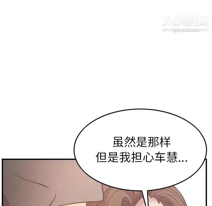 经纪人 第57话 第91页