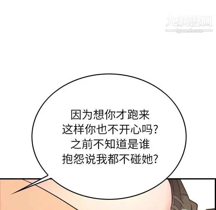 经纪人 第57话 第89页