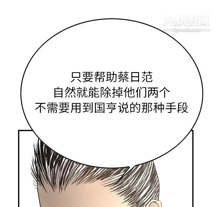 经纪人 第57话 第72页