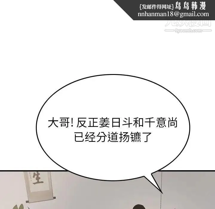 经纪人 第57话 第70页