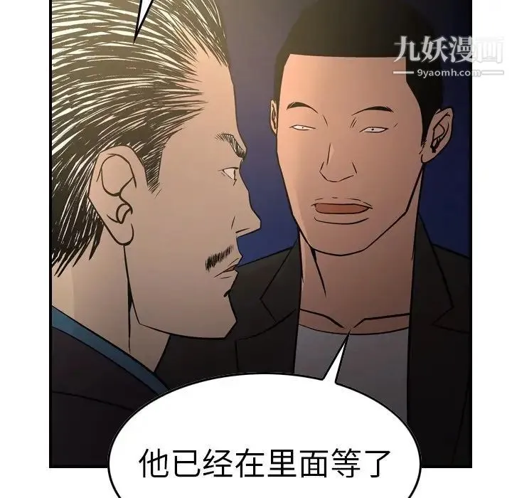 经纪人 第57话 第46页