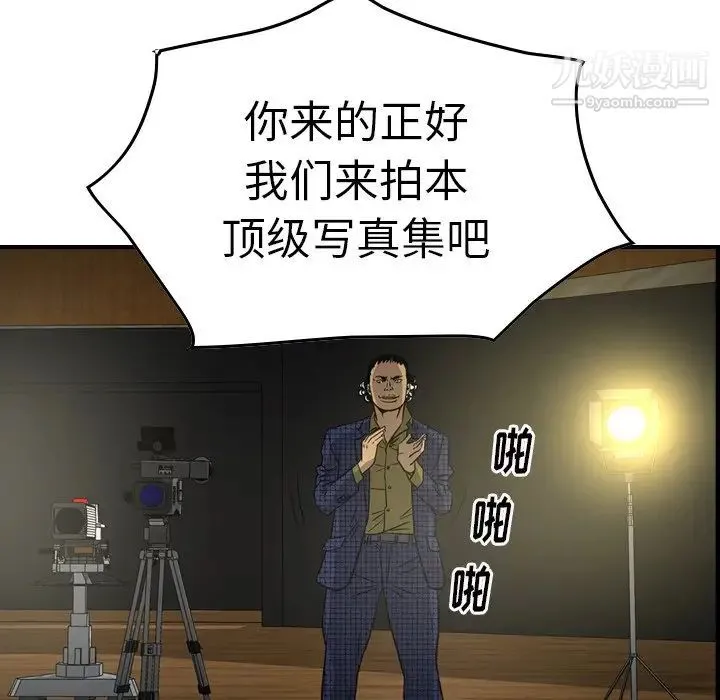 经纪人 第57话 第122页