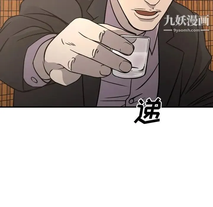 经纪人 第57话 第79页