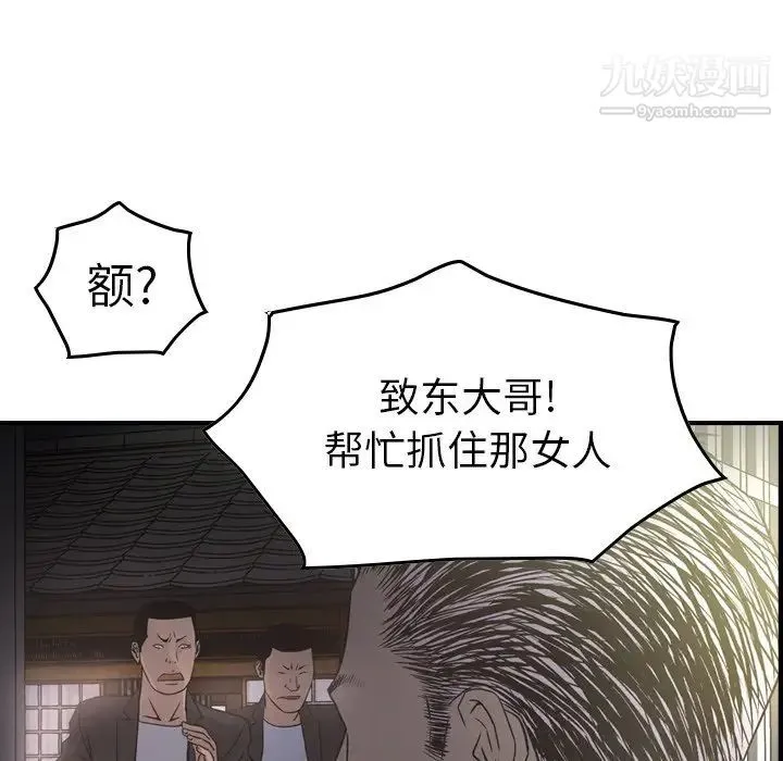 经纪人 第57话 第36页