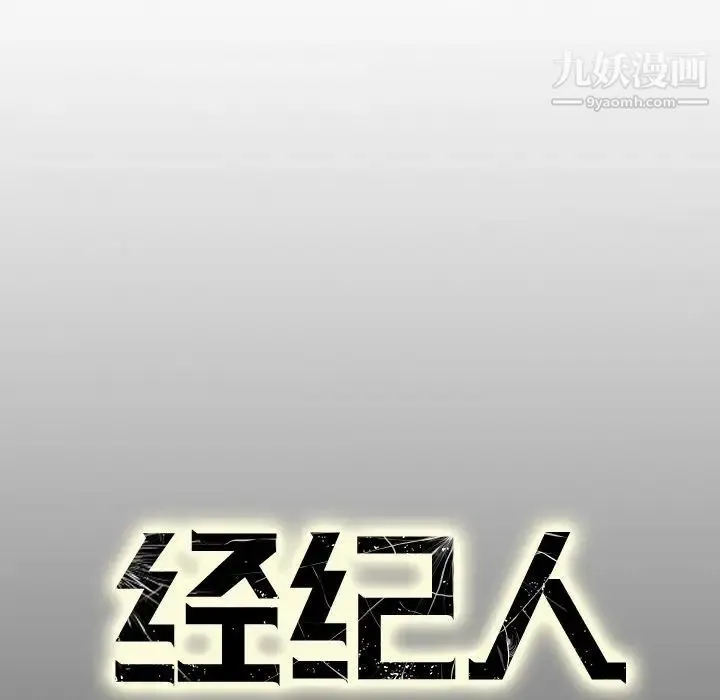 经纪人 第57话 第136页