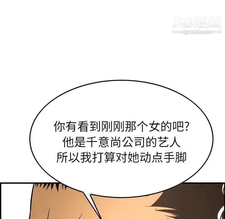 经纪人 第57话 第68页