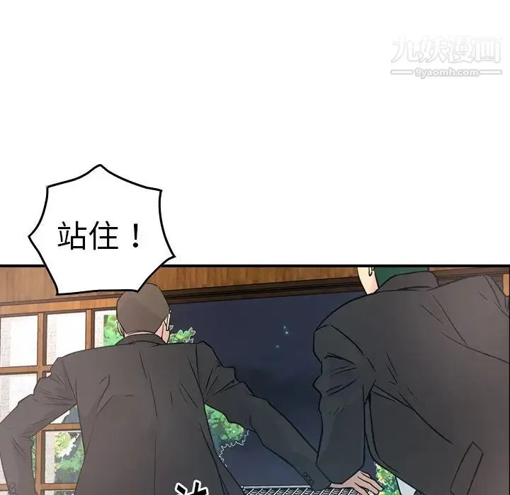 经纪人 第57话 第23页