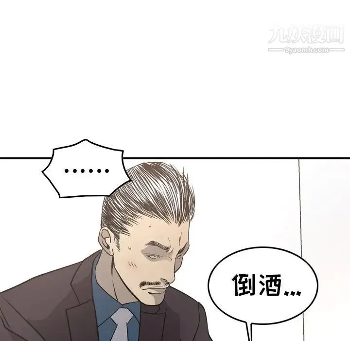 经纪人 第57话 第80页