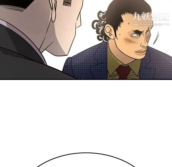 经纪人 第57话 第75页